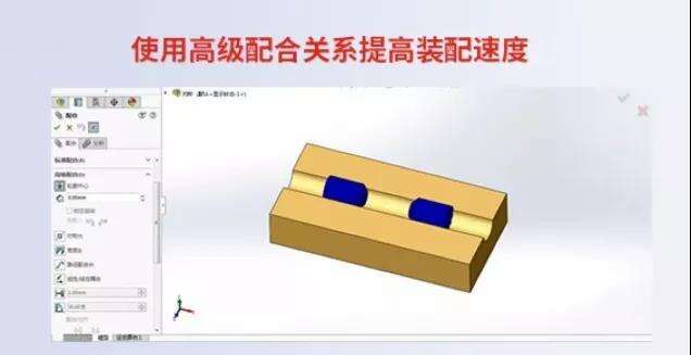 使用高级配合关系提高装配速度 | 产品探索的图1